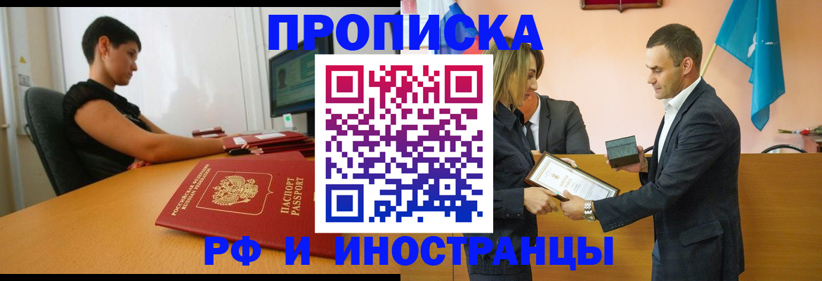 прописка иностранных граждан в Чайковском